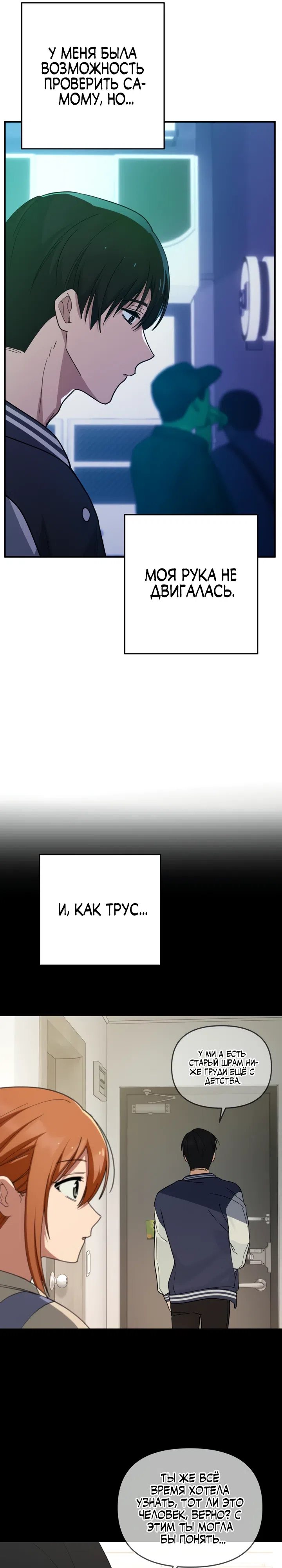 Страница 11 главы 20 манги Ми А вернулась