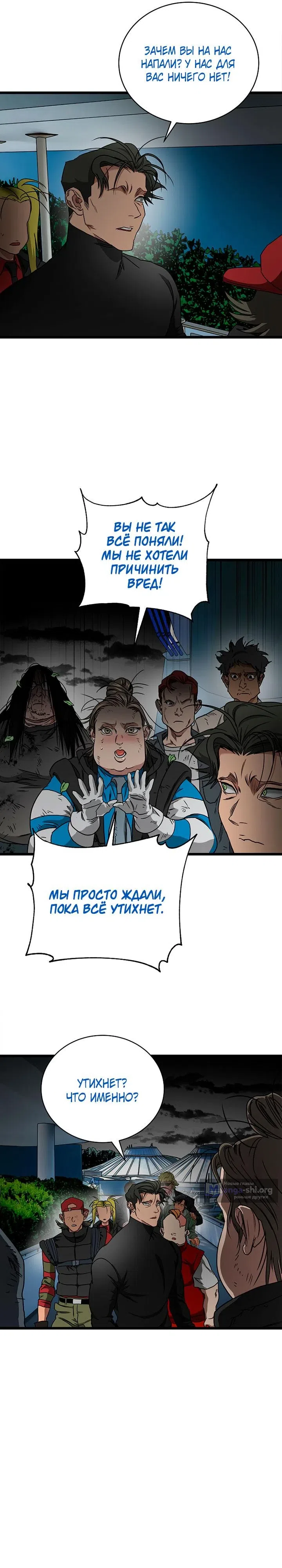 Страница 11 главы 20 манги Добро пожаловать в парк нежити / Welcome To Undead Park