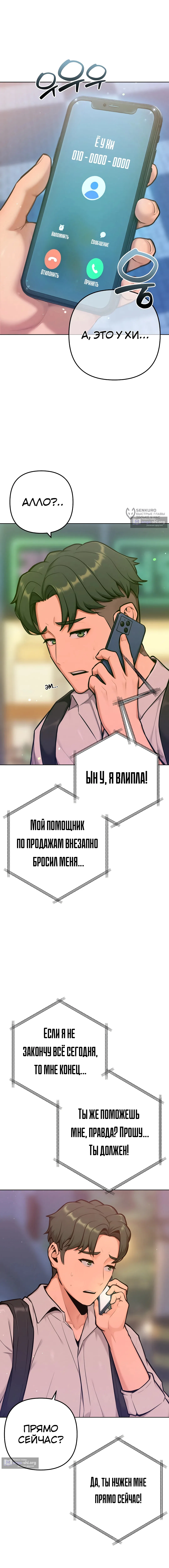 Страница 4 главы 20 манги Подруга, которая 10 лет охотилась за моим телом