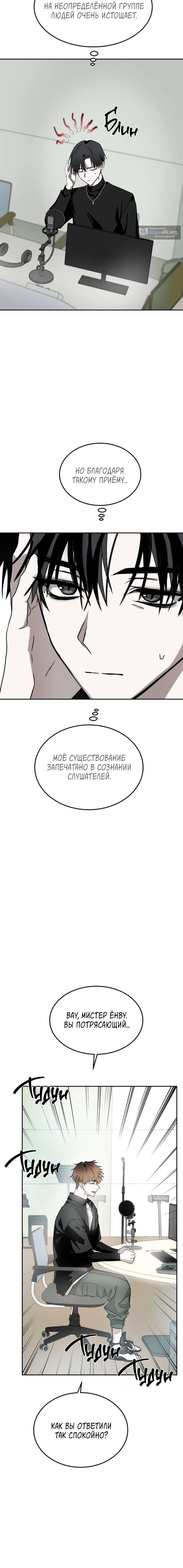 Страница 9 главы 20 манги Высшая звезда, данная Богом