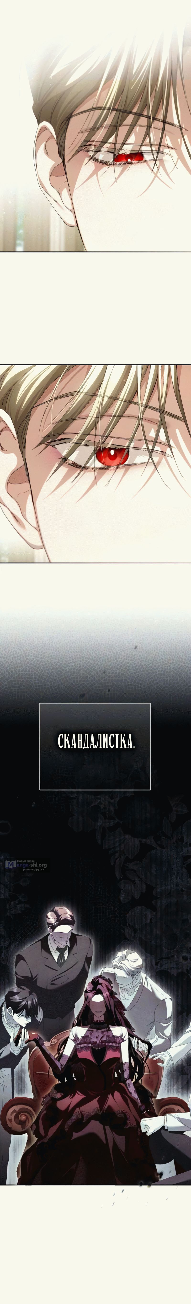 Страница 6 главы 20 манги Скандалистка вернулась / The Scandal Maker Has Returned