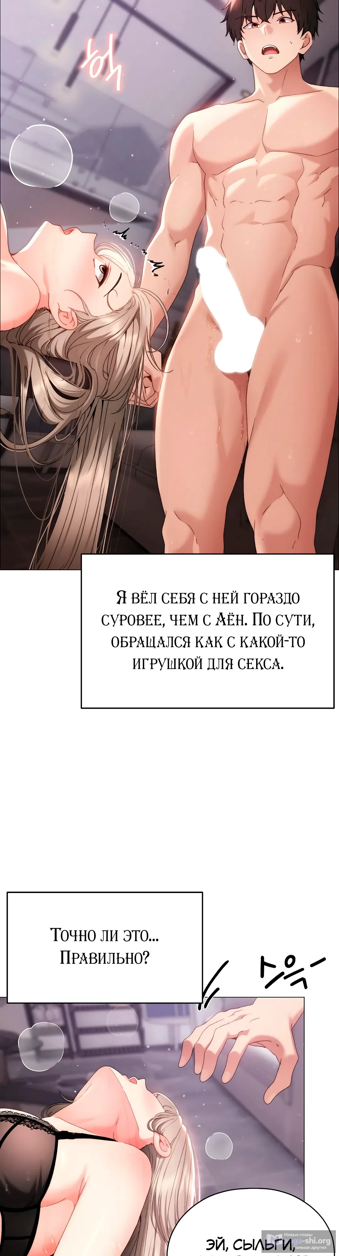 Страница 30 главы 20 манги Хулиганка из прошлого