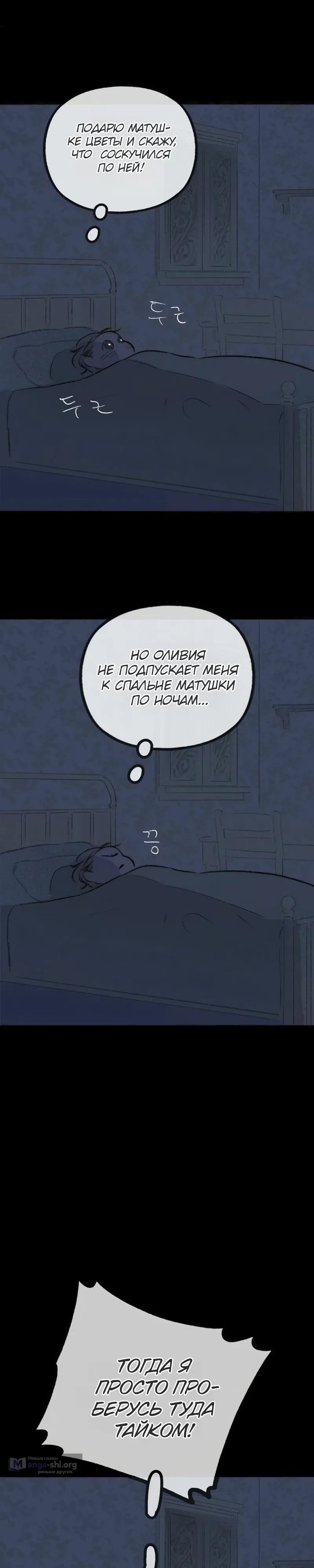 Страница 11 главы 20 манги Тайный сад / Secret Garden