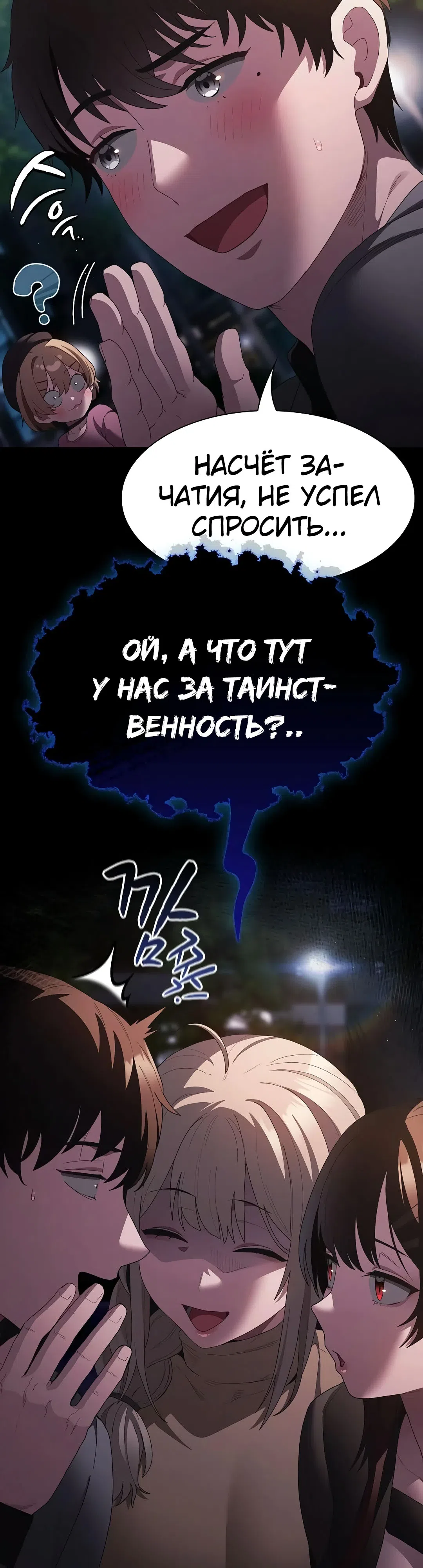 Страница 29 главы 20 манги Поверь мне! Я отдам тебе свою первую ночь