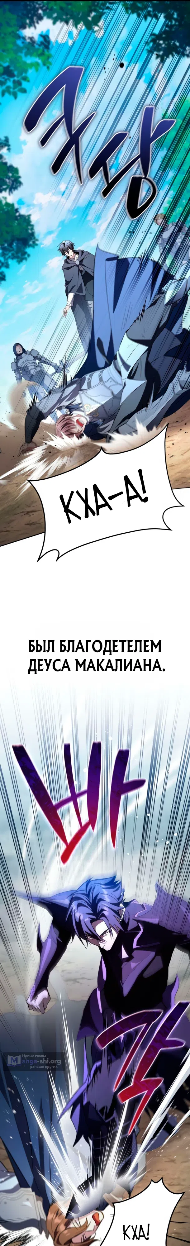 Страница 20 главы 20 манги Стал сторонником злодеев
