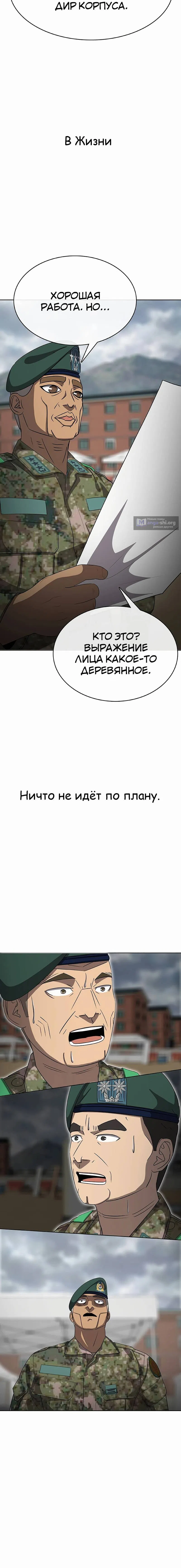 Страница 29 главы 20 манги Седьмая регрессия в армию