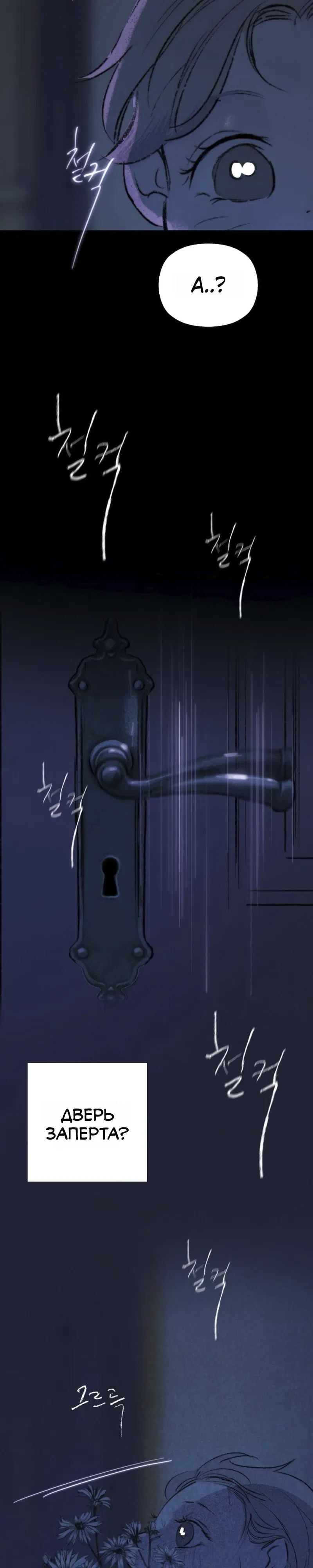 Страница 18 главы 20 манги Тайный сад / Secret Garden