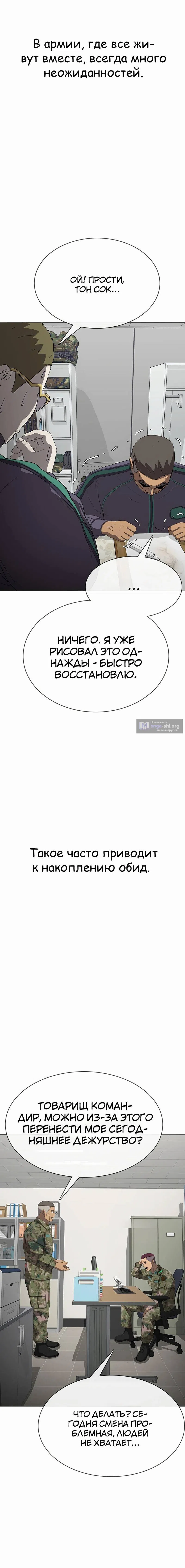 Страница 12 главы 20 манги Седьмая регрессия в армию