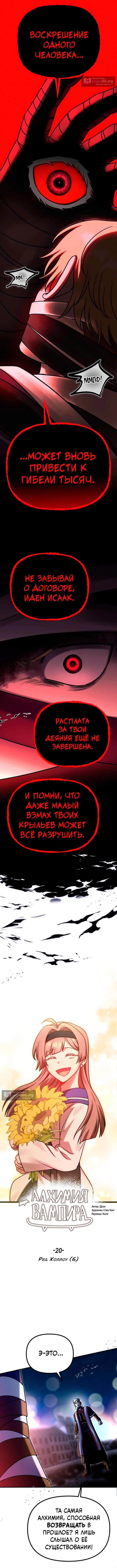 Страница 7 главы 20 манги Алхимия вампира