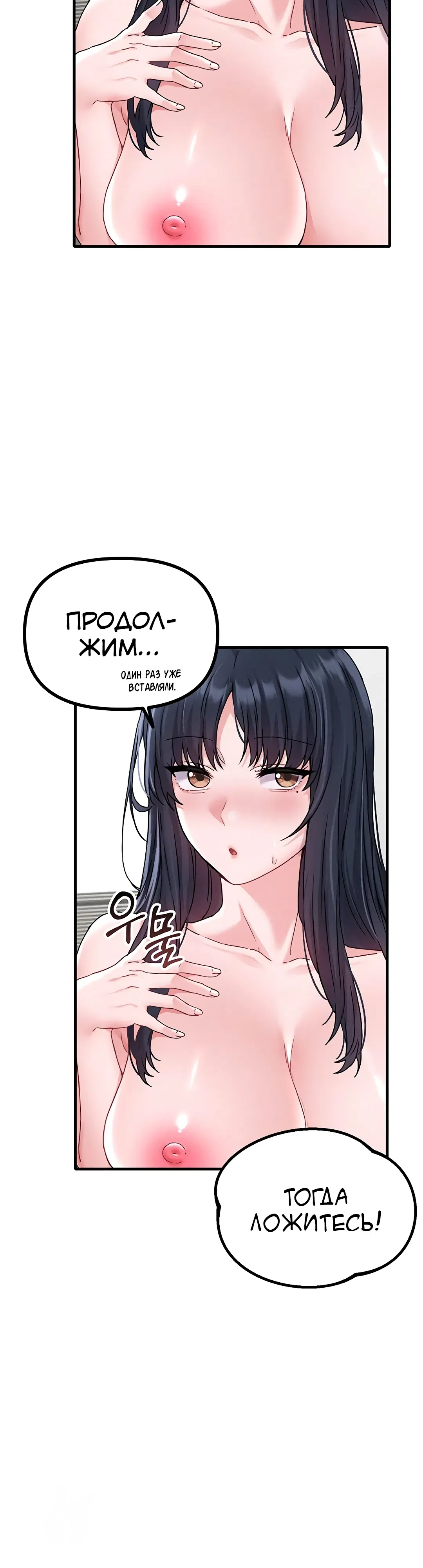 Страница 14 главы 20 манги Мужчина редкость