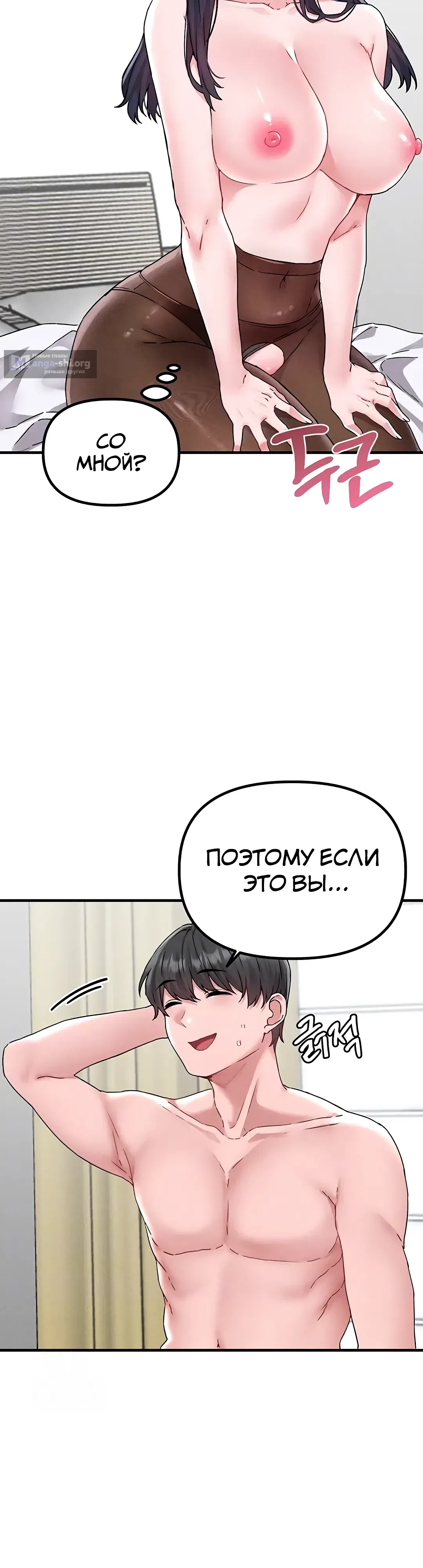 Страница 12 главы 20 манги Мужчина редкость
