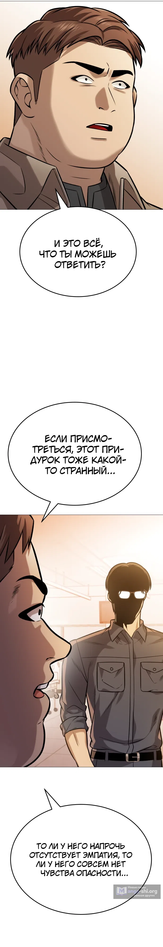 Страница 19 главы 20 манги Смертельная красота
