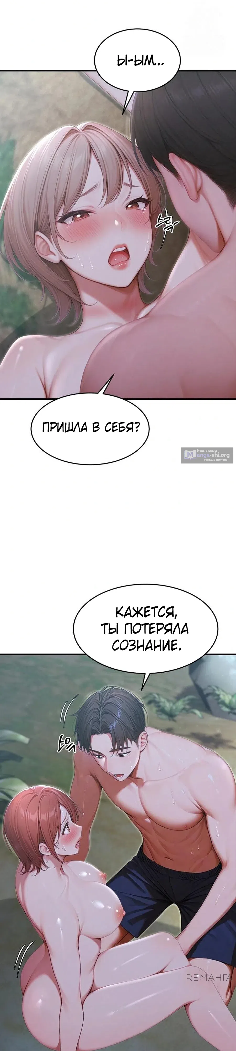 Страница 31 главы 20 манги Синдром гиперсексуальности