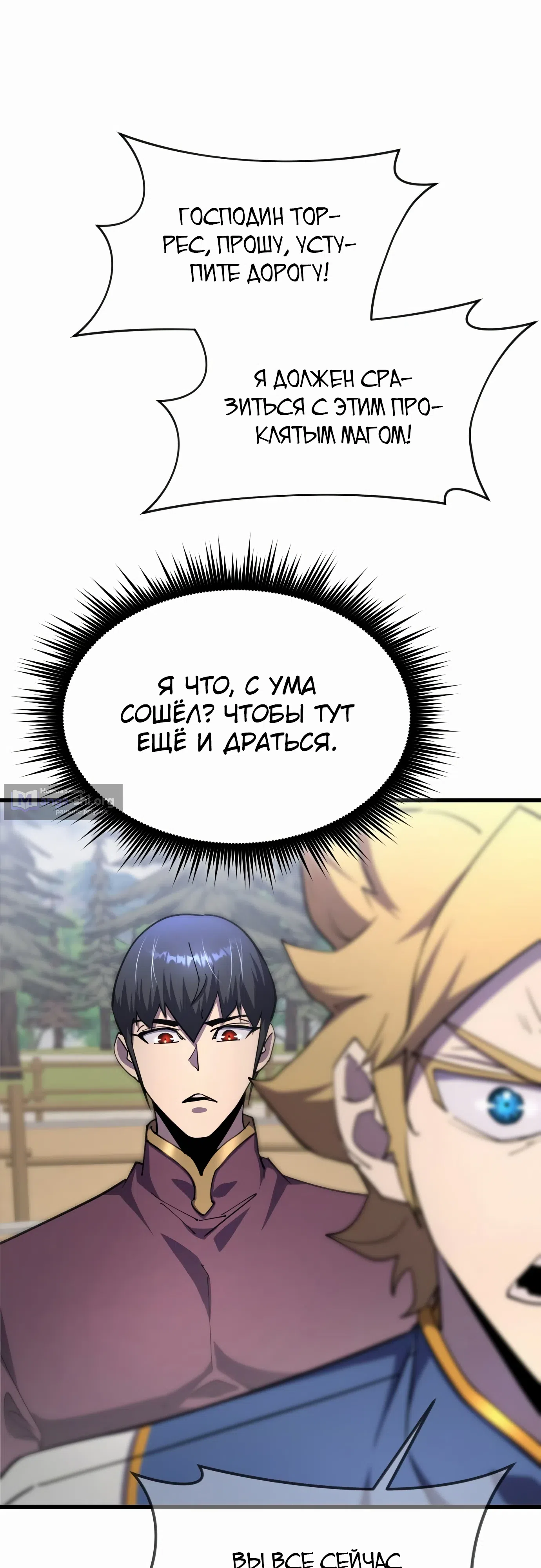 Страница 5 главы 20 манги Гениальный волшебник с кулаками / The Genius Mage Who Uses His Fists