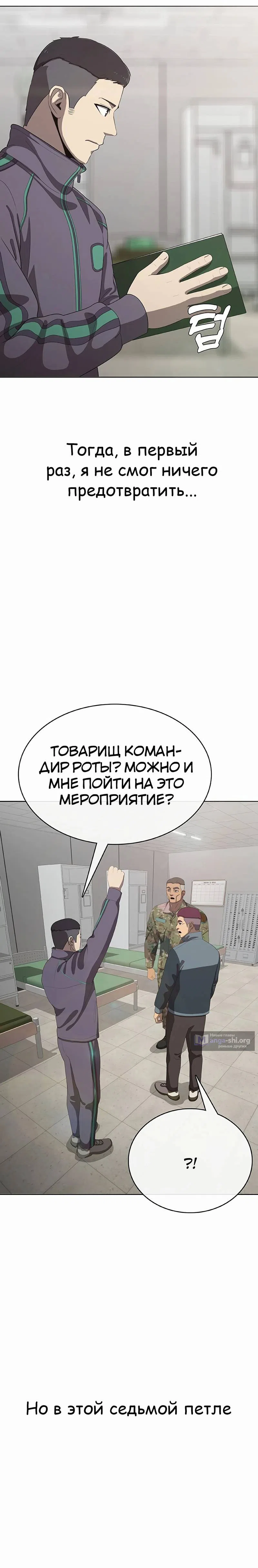 Страница 37 главы 20 манги Седьмая регрессия в армию