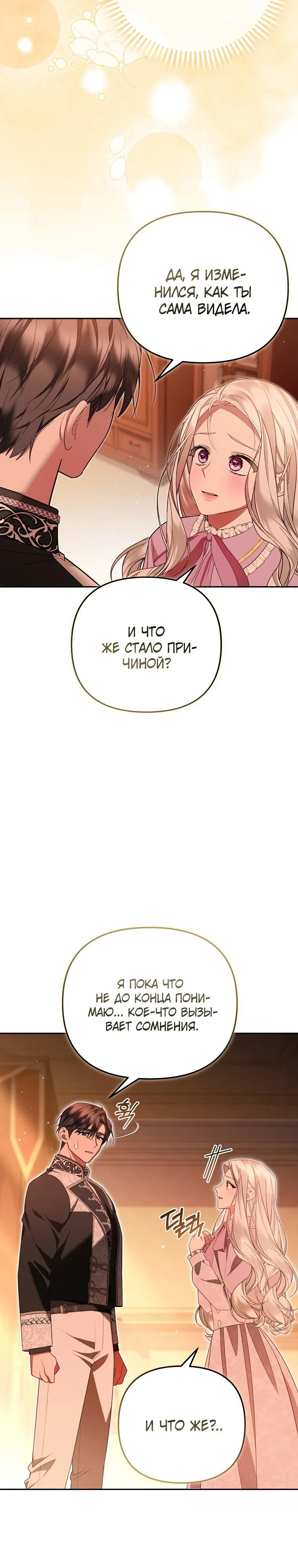 Страница 6 главы 20 манги Мы с моим мужем попаданцы