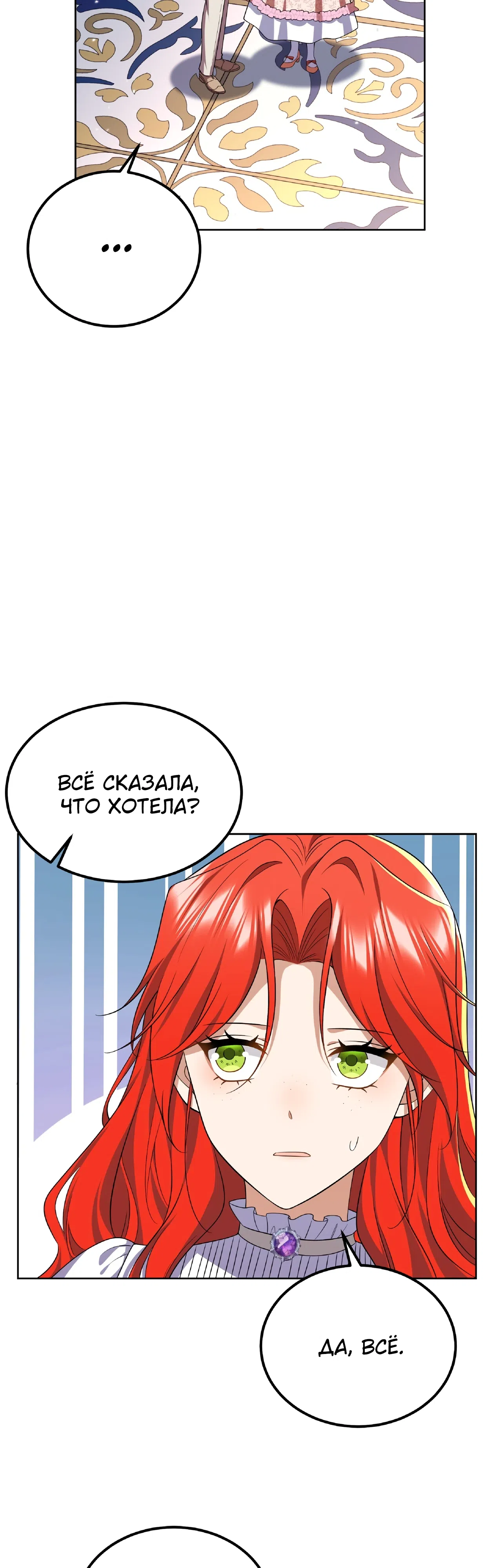 Страница 34 главы 20 манги Я сбегу, не спасая злодея