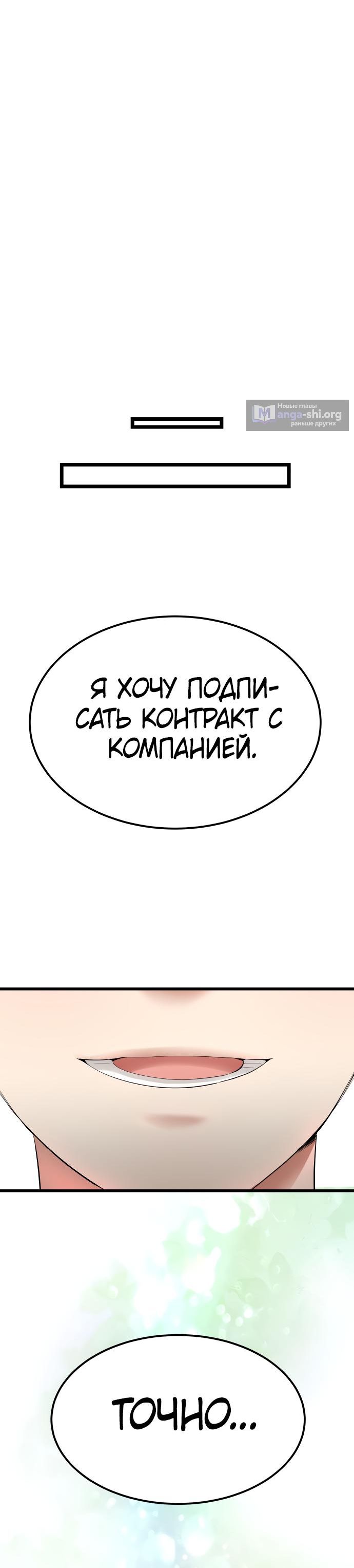 Страница 4 главы 20 манги Цунами славы