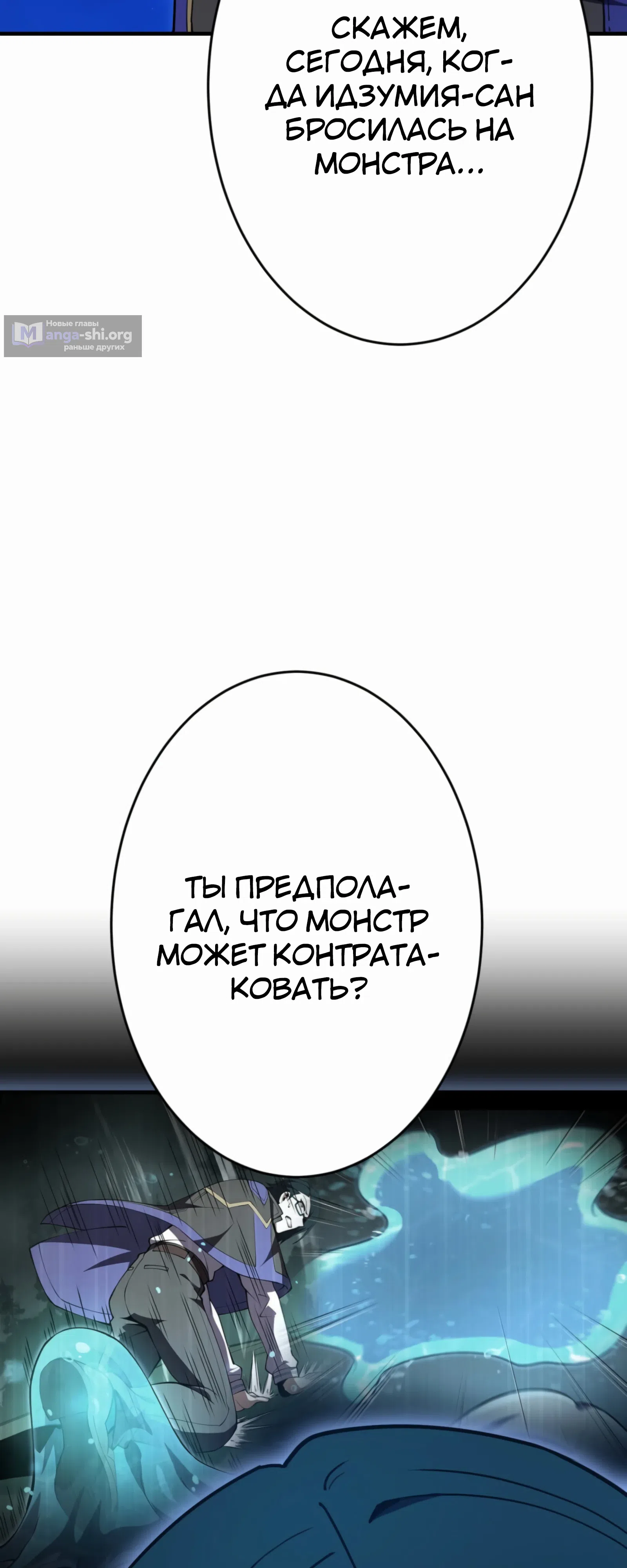 Страница 29 главы 20 манги Восхождение Узника Бездны / The Underworld Transcendent Is Unrivaled at the School