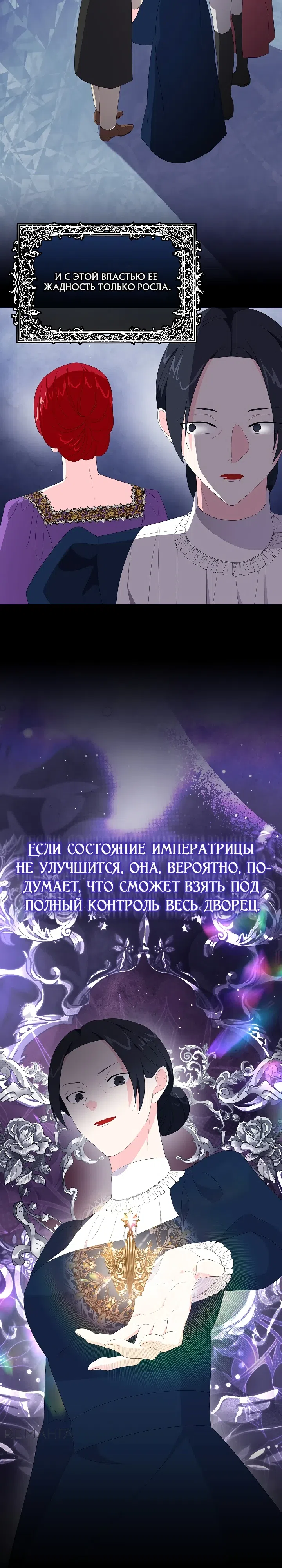 Страница 4 главы 20 манги Смертельно больная злодейка, которая делает лекарства