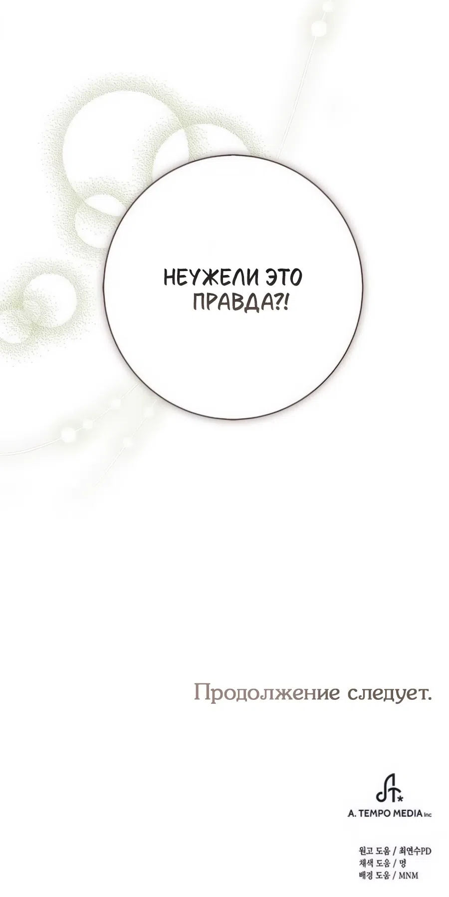 Страница 29 главы 20 манги Мисс Пендлтон