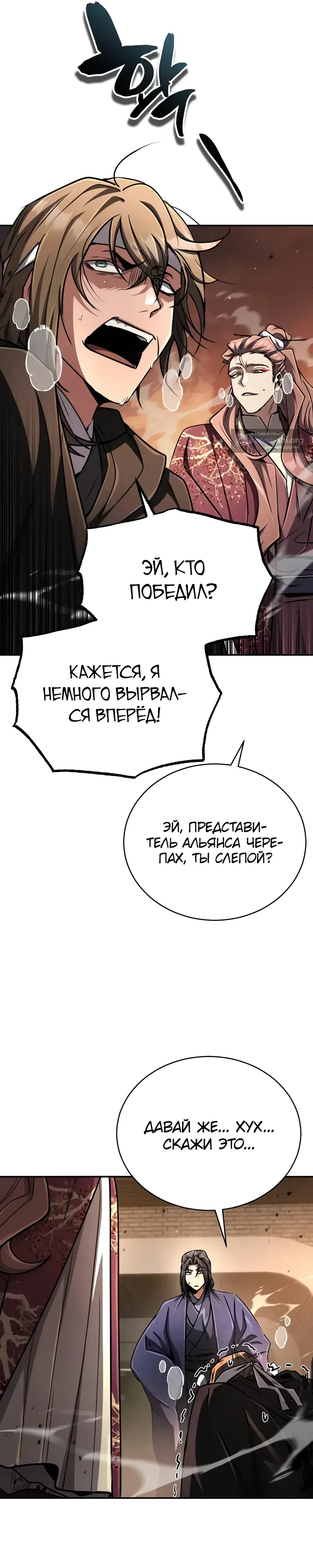 Страница 50 главы 20 манги Реинкарнация Короля Боевых Искусств