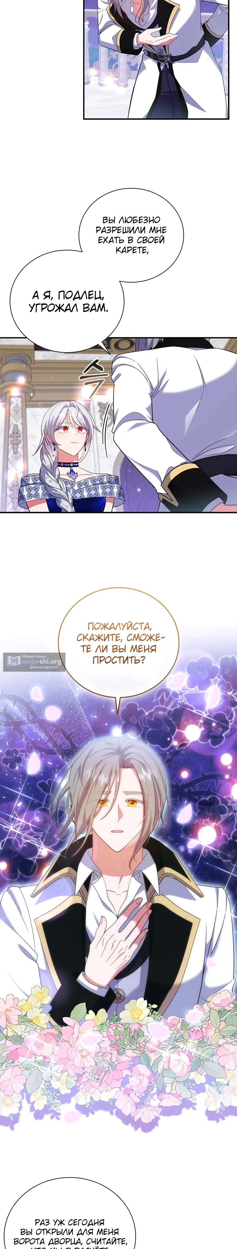 Страница 24 главы 20 манги Бесит, потому что мой друг детства – архимаг!
