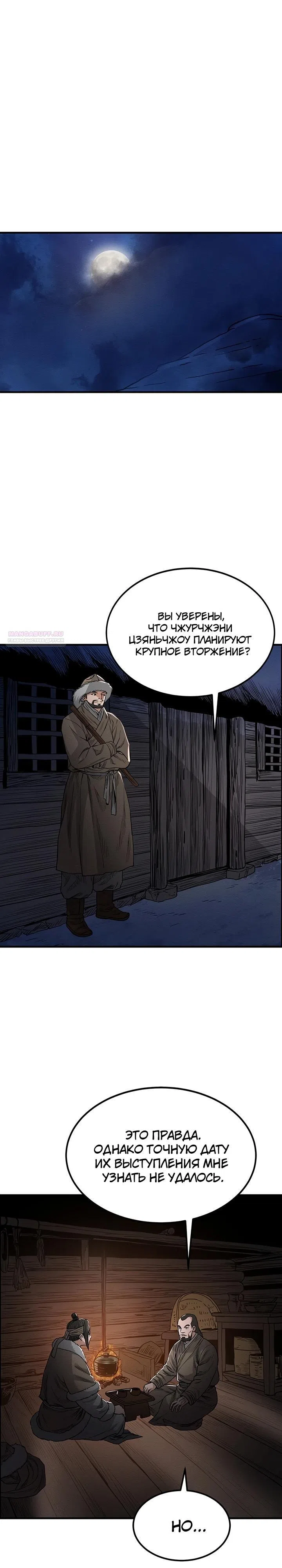 Страница 18 главы 20 манги Регрессия Генерала: Завоеватель
