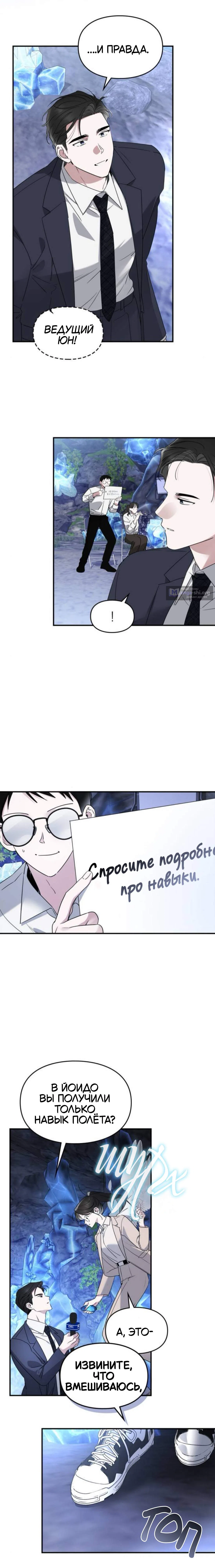 Страница 4 главы 20 манги Прошу содействия в выполнении служебных обязанностей S-класса