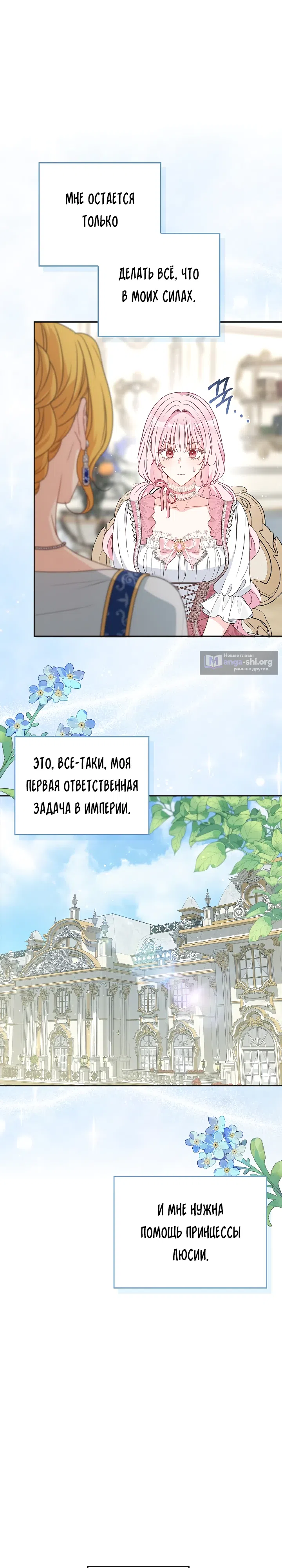 Страница 26 главы 20 манги Должны ли все матери в романах о воспитании детей умирать?