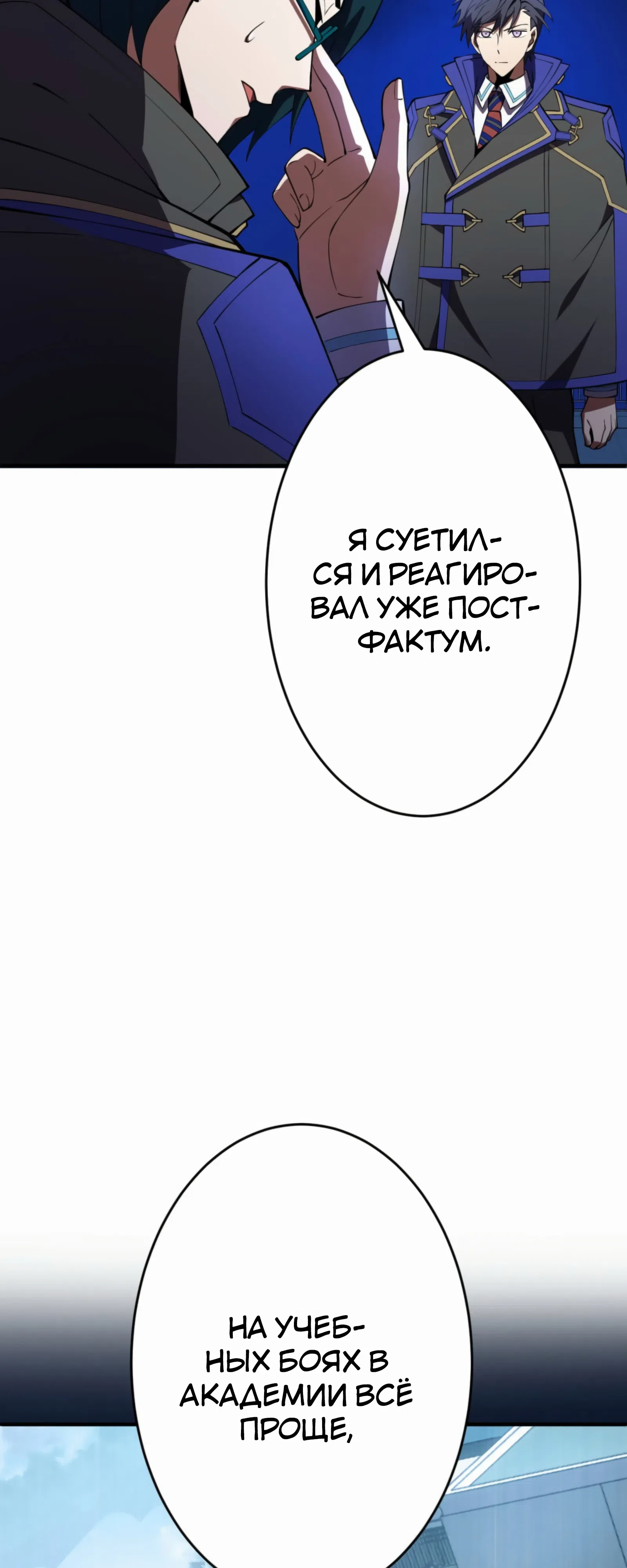 Страница 31 главы 20 манги Восхождение Узника Бездны / The Underworld Transcendent Is Unrivaled at the School