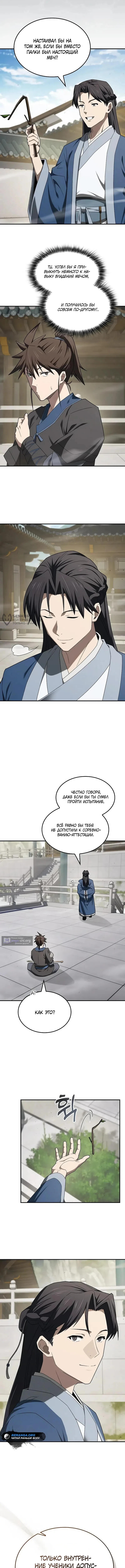 Страница 7 главы 20 манги Я стал ублюдком в муриме