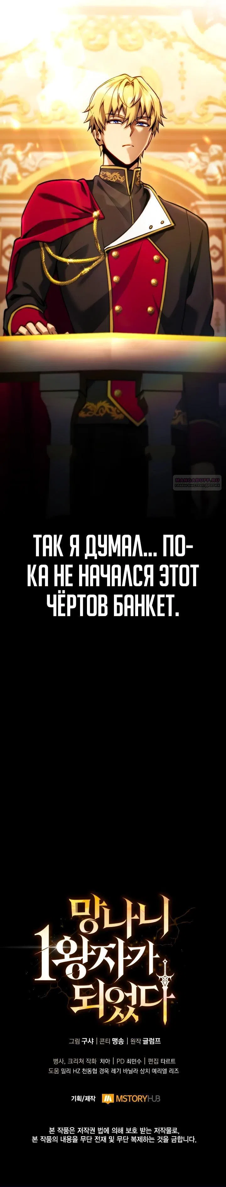 Страница 38 главы 20 манги Я стал первым принцем-отморозком