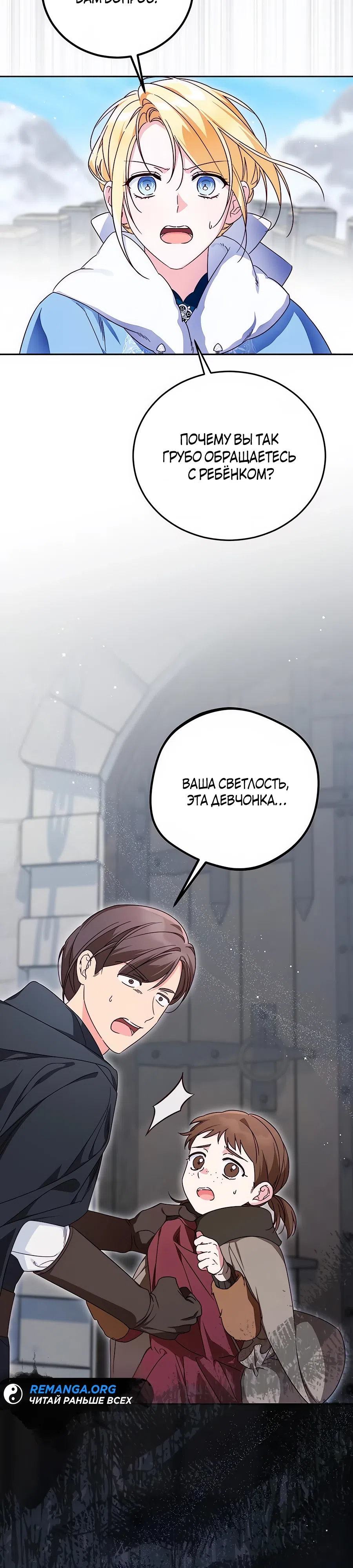 Страница 47 главы 20 манги Похоже, быть великой герцогиней — моё призвание