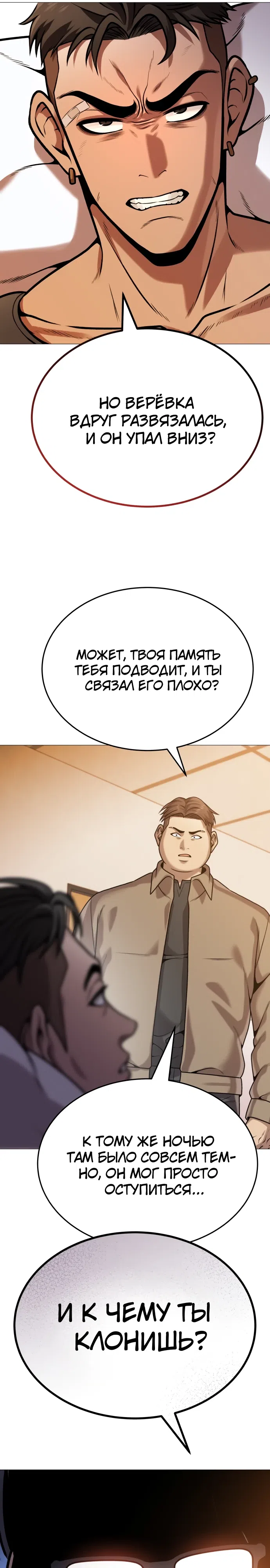 Страница 28 главы 20 манги Смертельная красота