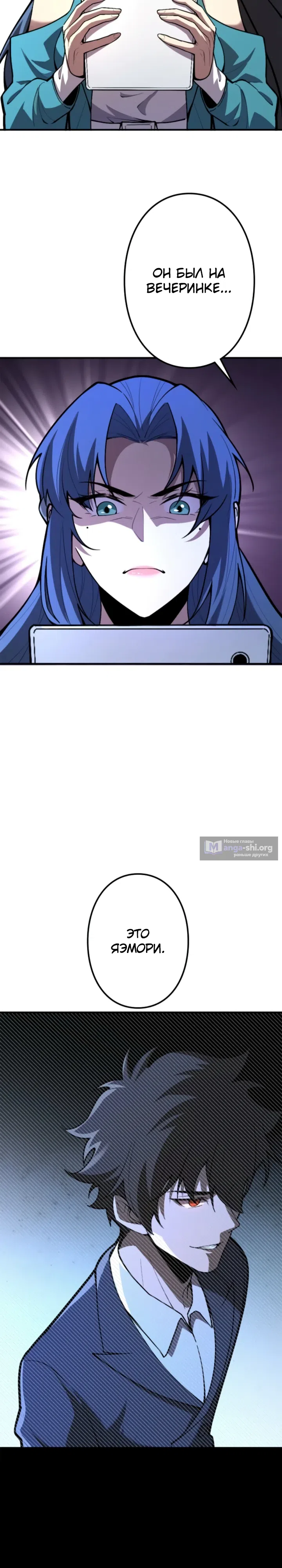 Страница 15 главы 20 манги Реинкарнация Наследника