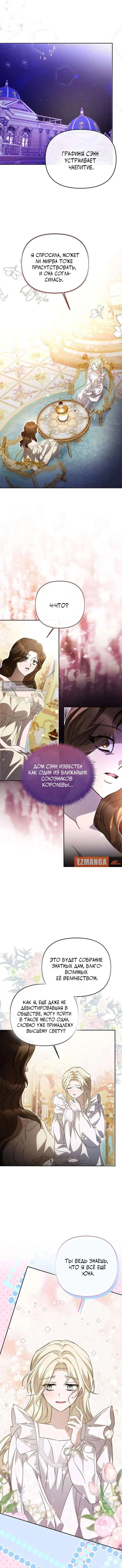 Страница 11 главы 20 манги И вот так я дважды стала женой монстра / Thus, She Married That Monster Twice