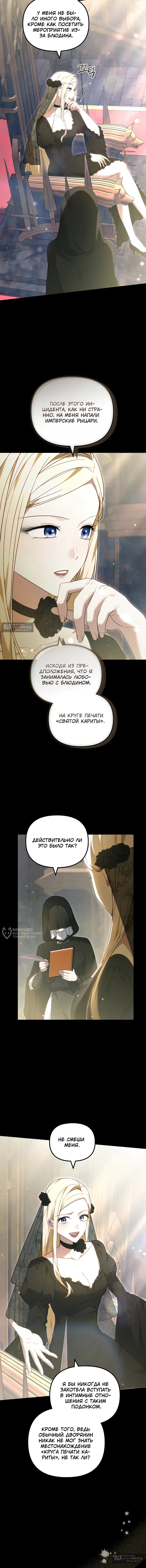 Страница 18 главы 20 манги Ядовитый язык Вайолет