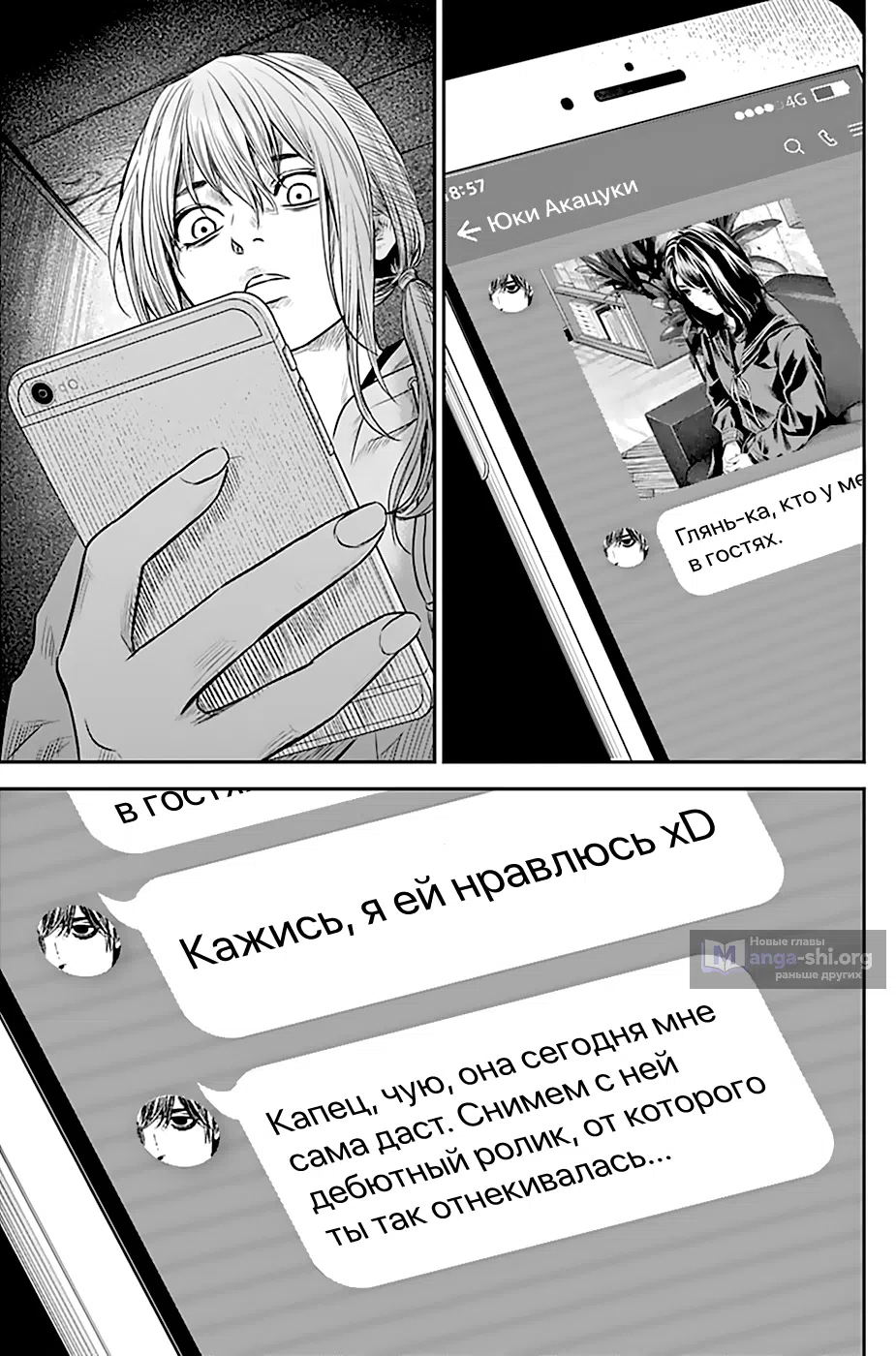 Страница 18 главы 20 манги Пустоцвет