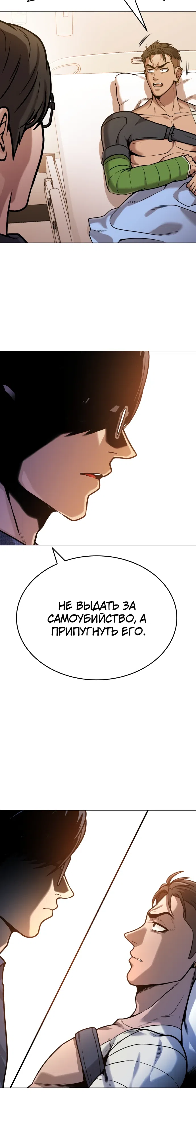 Страница 31 главы 20 манги Смертельная красота