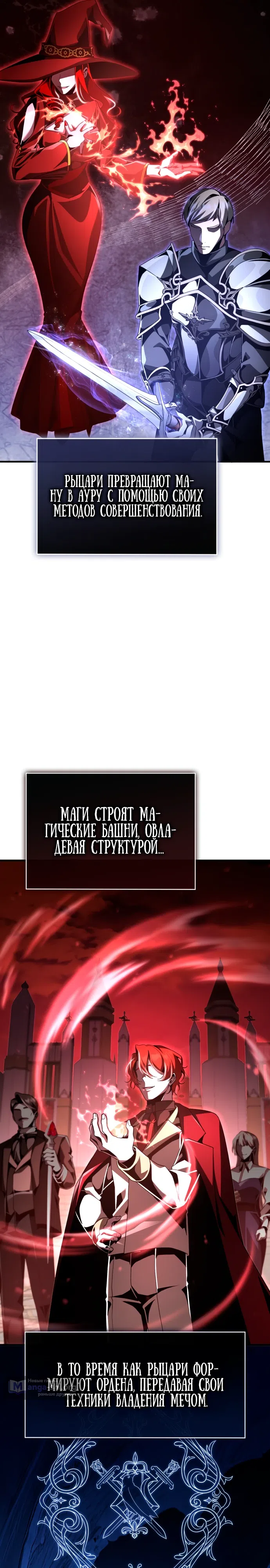 Страница 26 главы 20 манги Выдающийся гений герцогского дома
