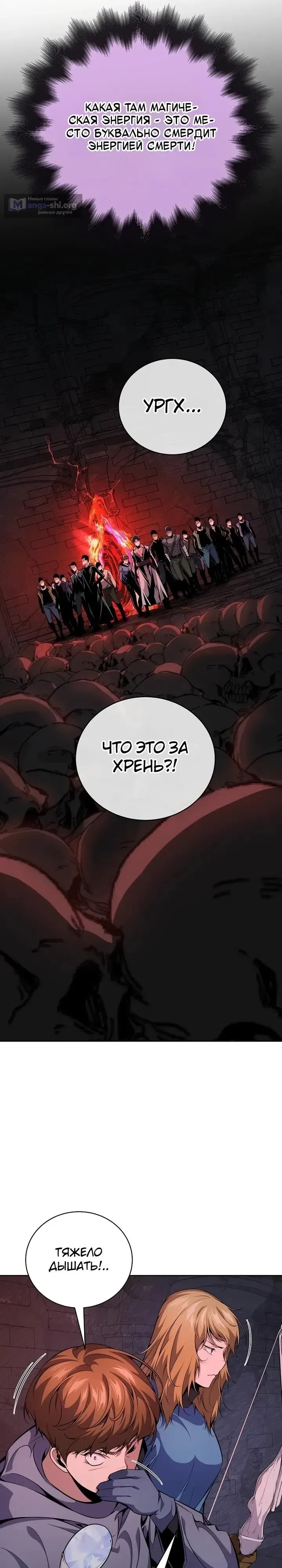 Страница 31 главы 20 манги Некромант-задрот
