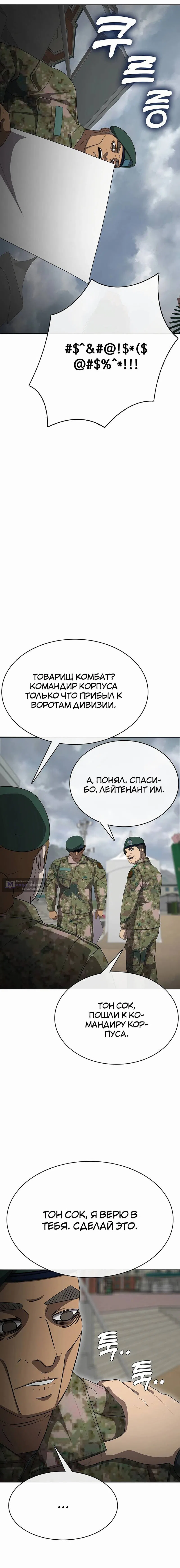 Страница 26 главы 20 манги Седьмая регрессия в армию