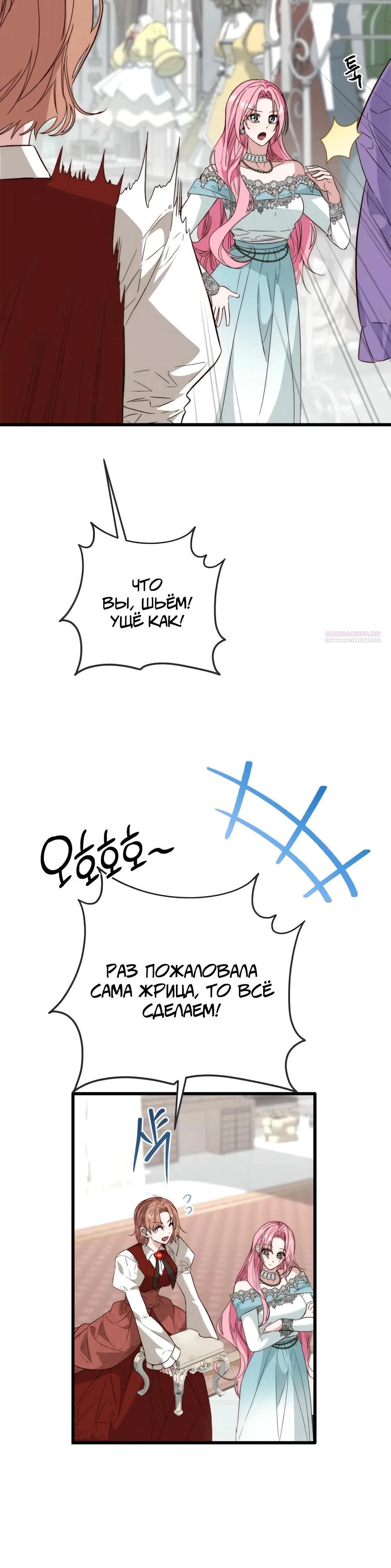 Страница 18 главы 20 манги Переродившаяся злодейка даёт обет целомудрия