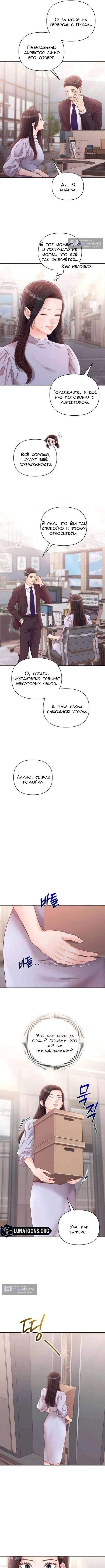Страница 5 главы 20 манги Непослушная нуна