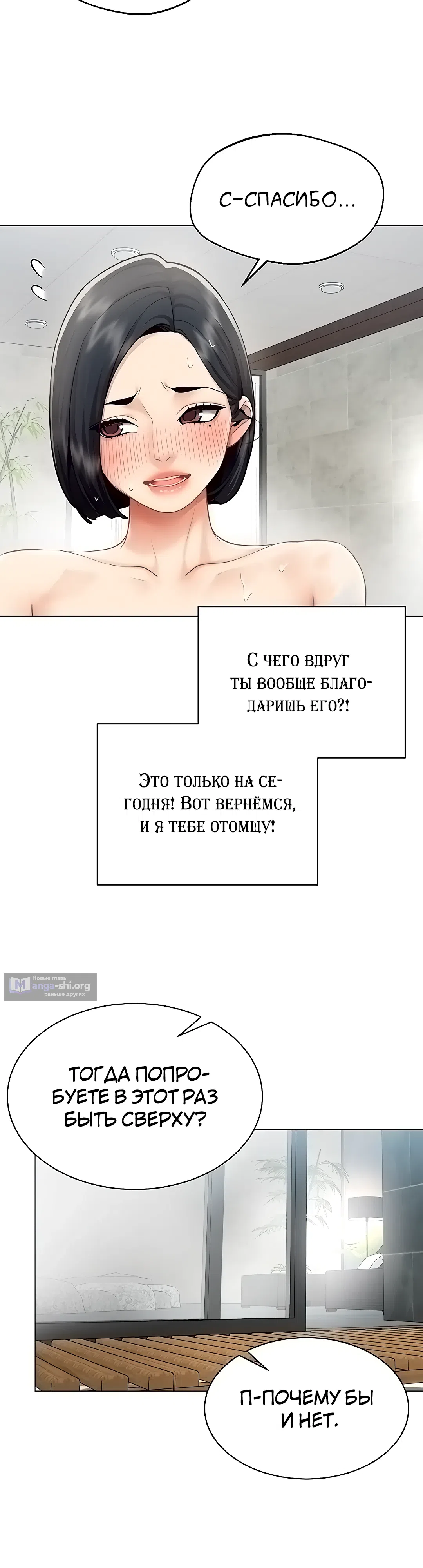 Страница 23 главы 20 манги Вот ваш отчёт