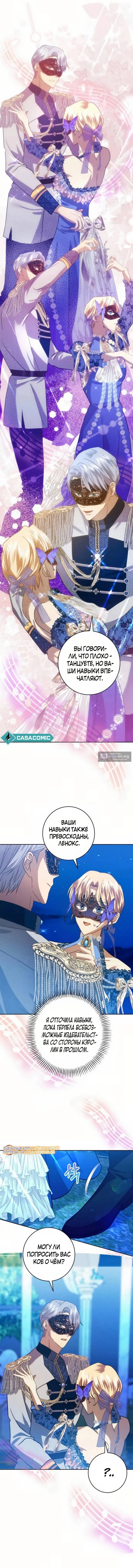 Страница 10 главы 20 манги Элегантный бунт герцогини Меклен