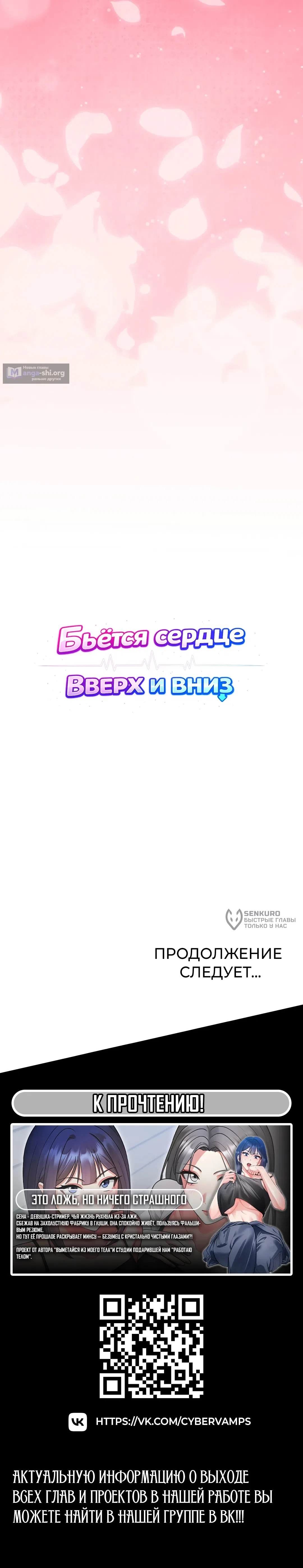 Страница 24 главы 20 манги Бьётся сердце вверх и вниз
