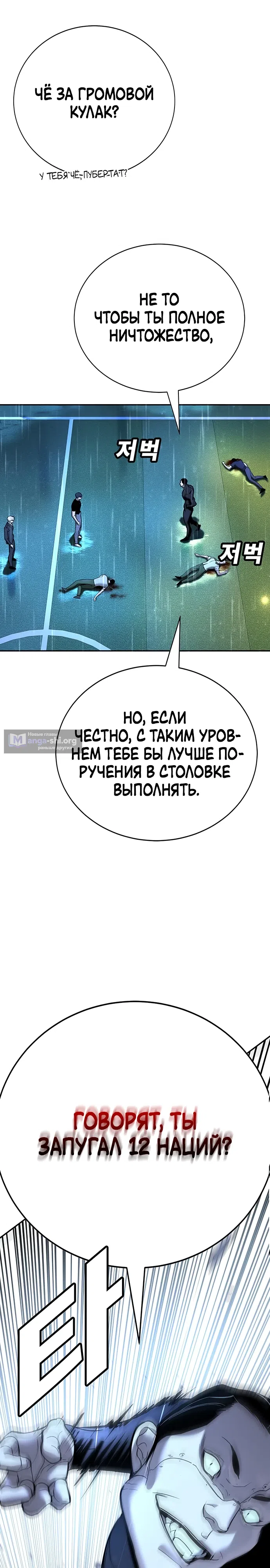 Страница 20 главы 20 манги Завоевание