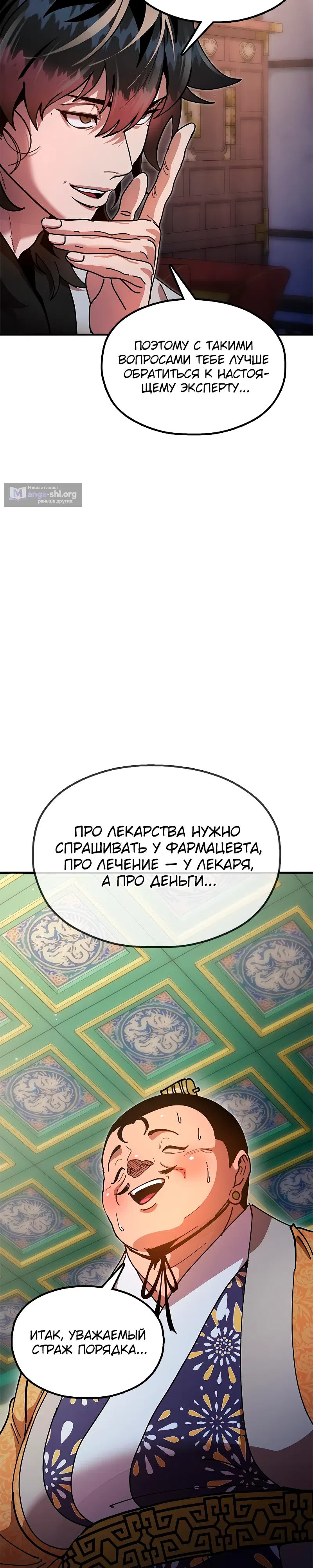 Страница 24 главы 20 манги Хроники ленивого властителя